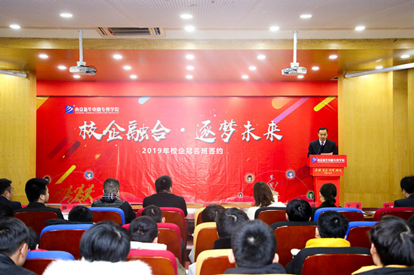 “校企融合，逐夢未來”—2019校企冠名班簽約授牌儀式圓滿落幕