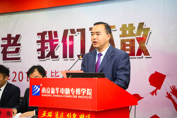 “青春不散，我們不老”——南京新華2019屆畢業(yè)典禮儀式成功舉行