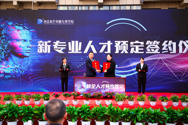 熱烈祝賀南京新華2019新<a href=http://njxh.cn target=_blank class=infotextkey>專業(yè)</a>發(fā)布會暨ACAA 國際數(shù)字設(shè)計(jì)挑戰(zhàn)賽（南京站）啟動儀式圓滿成功