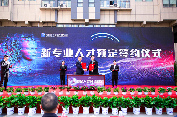 熱烈祝賀南京新華2019新<a href=http://njxh.cn target=_blank class=infotextkey>專業(yè)</a>發(fā)布會暨ACAA 國際數(shù)字設(shè)計(jì)挑戰(zhàn)賽（南京站）啟動儀式圓滿成功