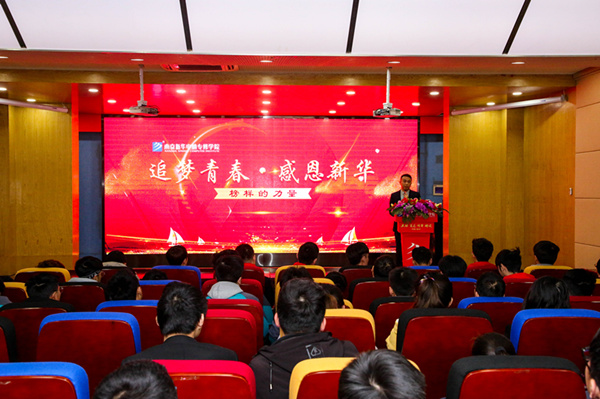 “追夢青春·感恩新華”—杰出校友母校行活動(dòng)順利舉行