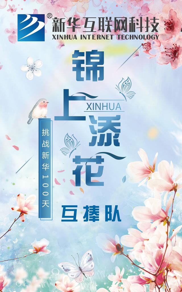 南京新華100天成長(zhǎng)打卡計(jì)劃，等你來挑戰(zhàn)！