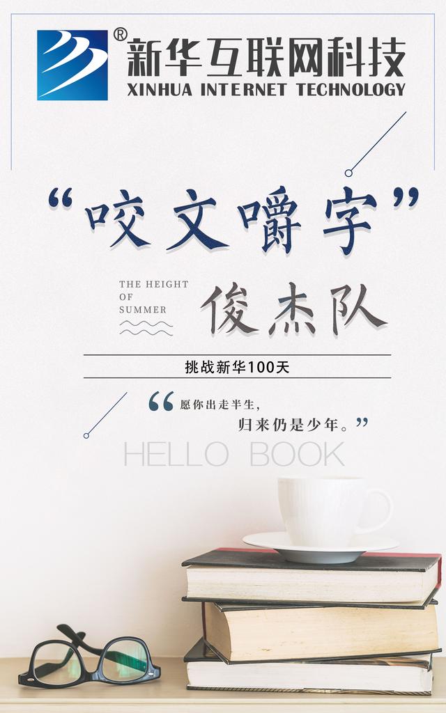 南京新華100天成長(zhǎng)打卡計(jì)劃，等你來挑戰(zhàn)！