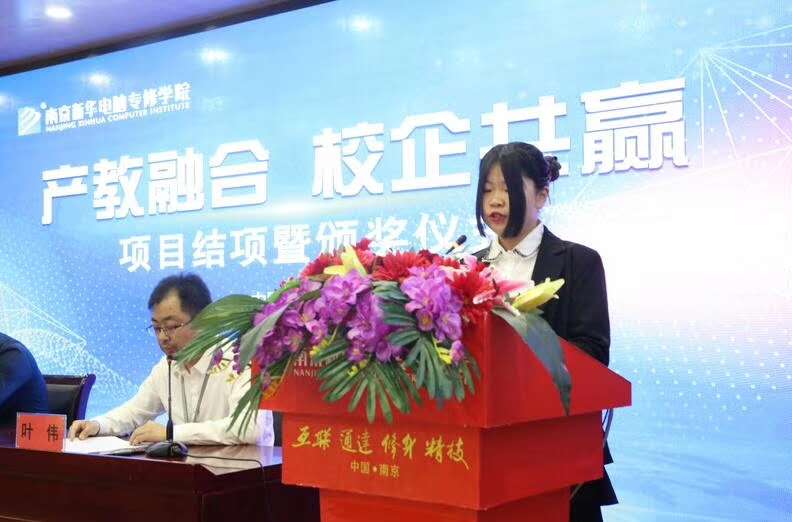 南京新華“產(chǎn)教融合，校企共贏”項(xiàng)目結(jié)項(xiàng)暨頒獎(jiǎng)儀式圓滿(mǎn)結(jié)束