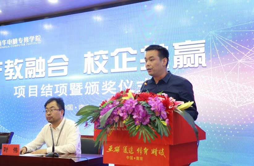 南京新華“產(chǎn)教融合，校企共贏”項(xiàng)目結(jié)項(xiàng)暨頒獎(jiǎng)儀式圓滿(mǎn)結(jié)束