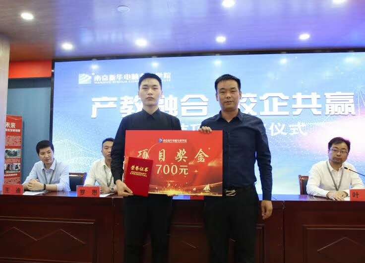 南京新華“產(chǎn)教融合，校企共贏”項(xiàng)目結(jié)項(xiàng)暨頒獎(jiǎng)儀式圓滿(mǎn)結(jié)束