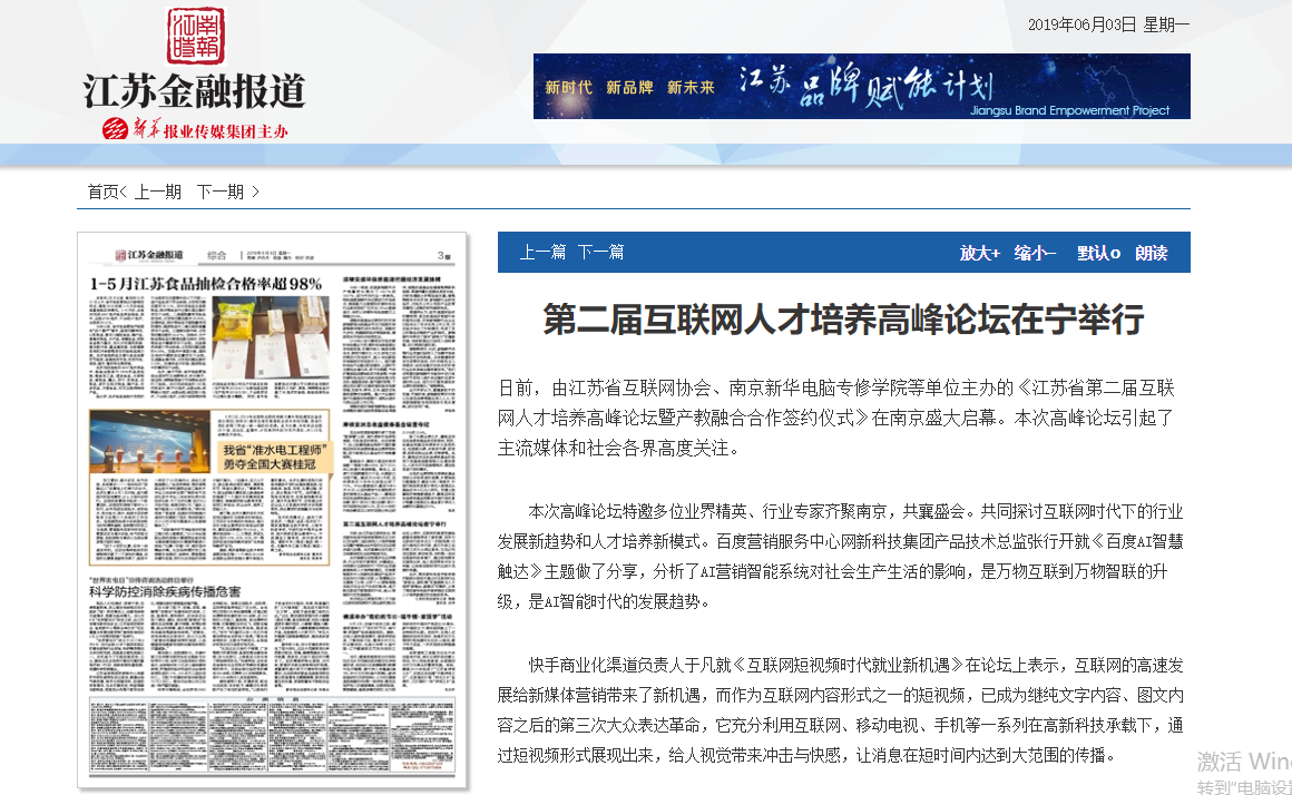 南京新華成立人工智能應(yīng)用技術(shù)學(xué)院，引眾多媒體爭(zhēng)相報(bào)道