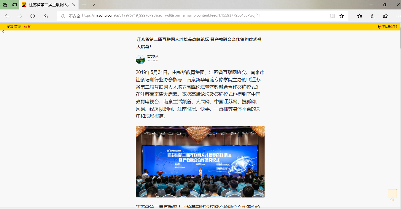 南京新華成立人工智能應(yīng)用技術(shù)學(xué)院，引眾多媒體爭(zhēng)相報(bào)道