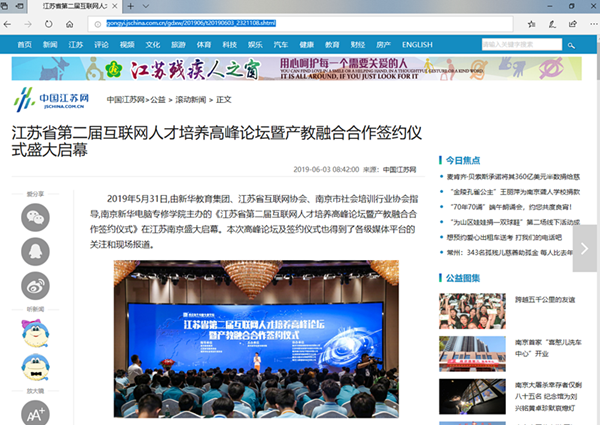 南京新華成立人工智能應(yīng)用技術(shù)學(xué)院，引眾多媒體爭(zhēng)相報(bào)道