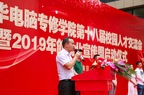 南京新華第十八屆校園人才交流會(huì)暨2019年創(chuàng)就業(yè)宣傳周啟動(dòng)儀式正式啟幕！