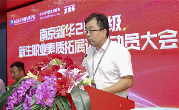 南京新華2019級(jí)新生職業(yè)素質(zhì)拓展訓(xùn)練動(dòng)員大會(huì)圓滿結(jié)束！