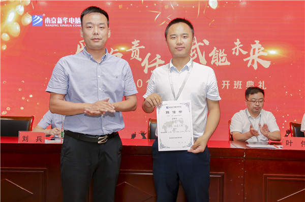 “愛(ài)與責(zé)任，賦能未來(lái)”南京新華2019級(jí)秋季新生開(kāi)班典禮隆重舉行！