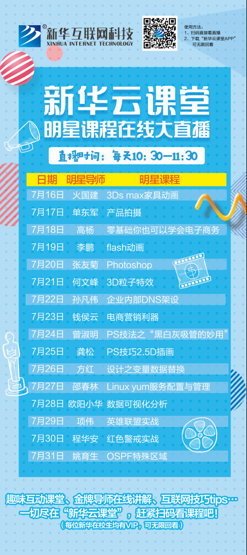 What？聽說新華云課堂能帶你走出傳統(tǒng)課堂，享受個(gè)性化學(xué)習(xí)！