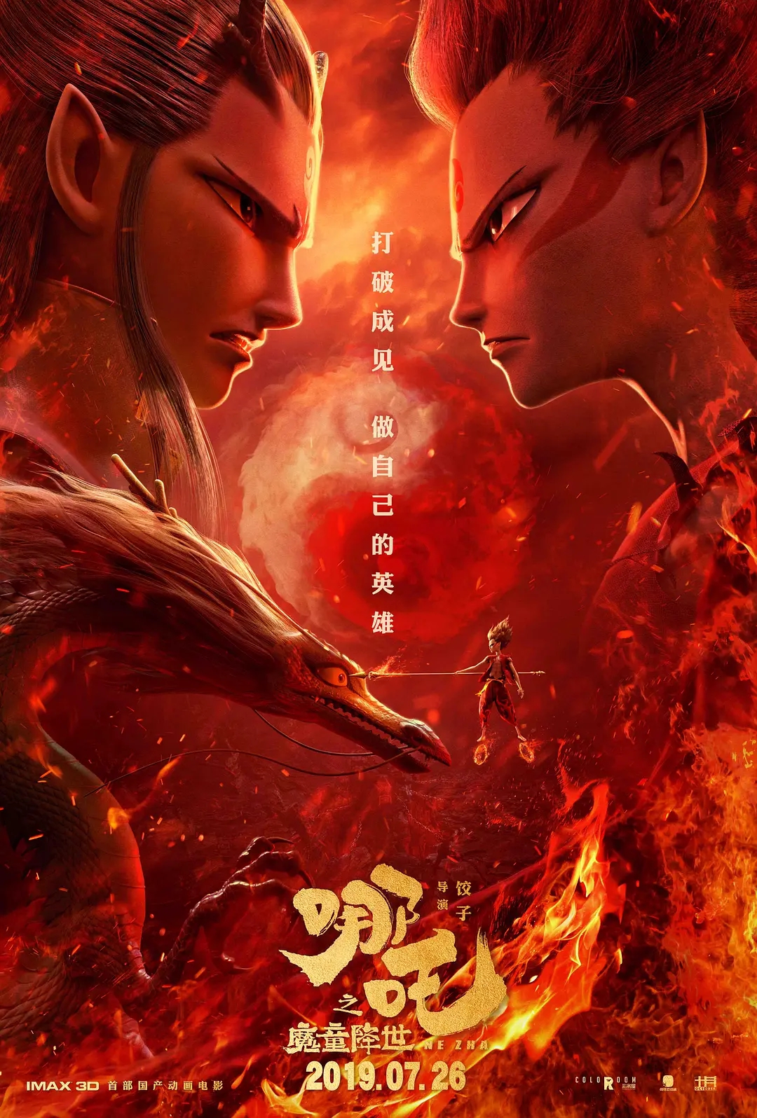 從《哪吒之魔童降世》的熱映，來看影視動畫<a href=http://njxh.cn target=_blank class=infotextkey>專業(yè)</a>的發(fā)展前景？
