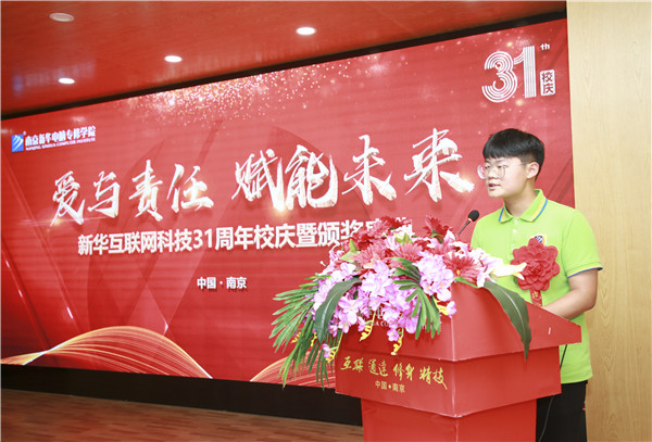 “愛與責(zé)任，賦能未來”新華互聯(lián)網(wǎng)科技31周年校慶暨頒獎盛典圓滿落幕！