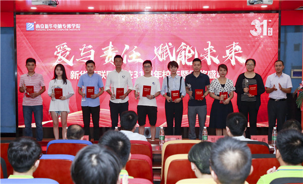 “愛與責(zé)任，賦能未來”新華互聯(lián)網(wǎng)科技31周年校慶暨頒獎盛典圓滿落幕！