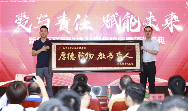 “愛與責(zé)任，賦能未來”新華互聯(lián)網(wǎng)科技31周年校慶暨頒獎盛典圓滿落幕！