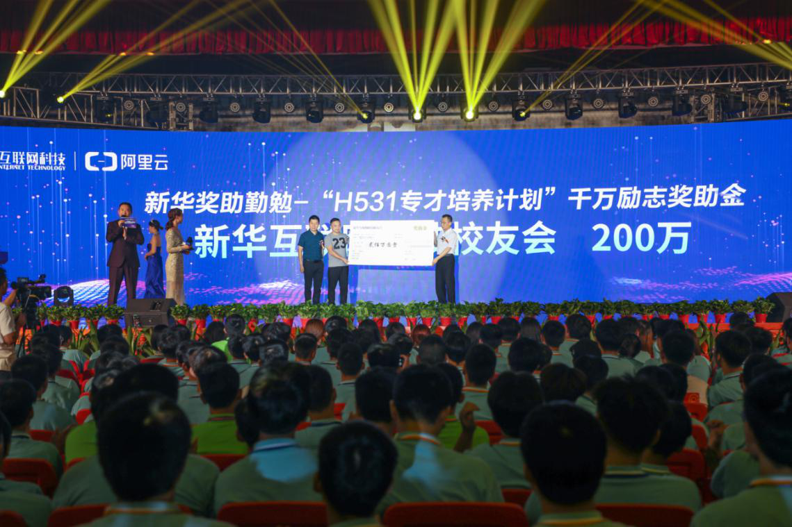 新華校友會(huì)為H531專(zhuān)才培養(yǎng)計(jì)劃出資200萬(wàn)元