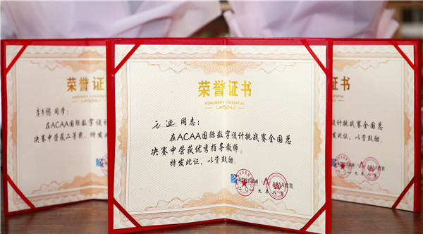 熱烈祝賀我校學(xué)生榮獲ACAA 國際數(shù)字設(shè)計挑戰(zhàn)賽全國總決賽二等獎！