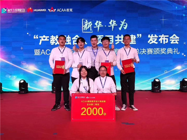 熱烈祝賀我校學(xué)生榮獲ACAA 國際數(shù)字設(shè)計挑戰(zhàn)賽全國總決賽二等獎！