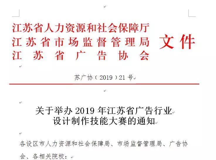 江蘇省廣告行業(yè)設計制作技能大賽個人技能決賽即將在南京新華激情開賽！
