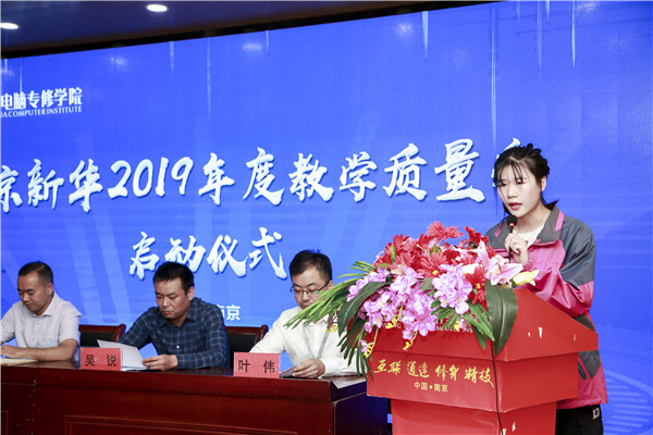 南京新華2019年教學(xué)質(zhì)量季啟動儀式隆重舉行！