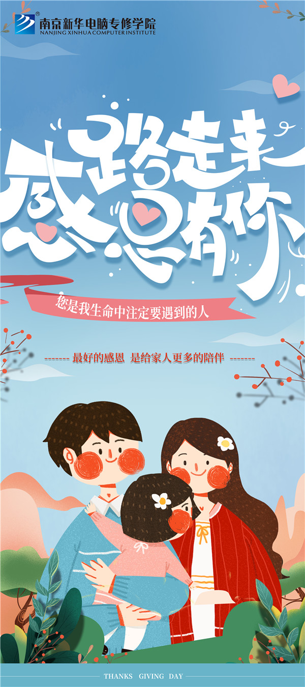 咻！前方為您發(fā)來南京新華“感恩有你”平面海報設(shè)計大賽的獲獎捷報啦！