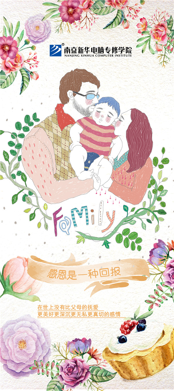 咻！前方為您發(fā)來南京新華“感恩有你”平面海報設(shè)計大賽的獲獎捷報啦！