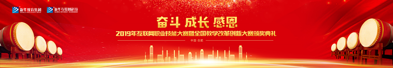 你看！他們代表學校去參加全國互聯(lián)網(wǎng)職業(yè)技能大賽了耶！