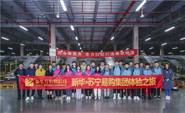 歡樂不散場，溫暖依然在：新華·阿里、蘇寧科技體驗之旅