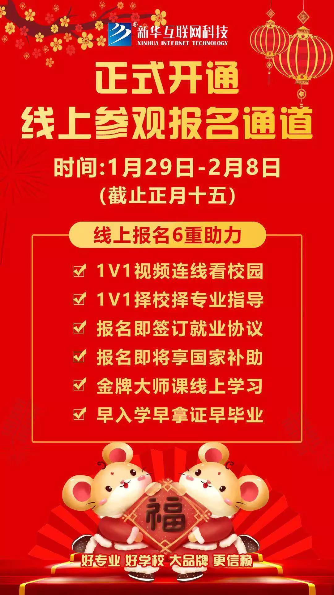 【重要通知】南京新華現(xiàn)已全面開啟線上報(bào)名通道！