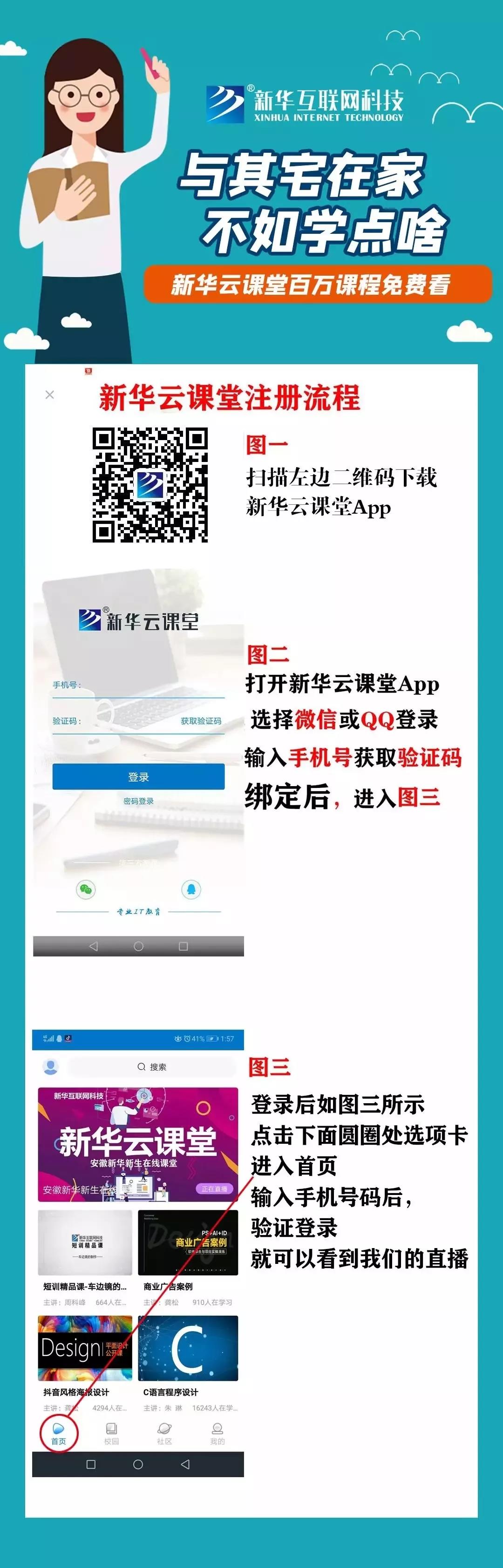 停課不停學(xué)，“云學(xué)習(xí)”開啟，看新華老師都在哪里備課