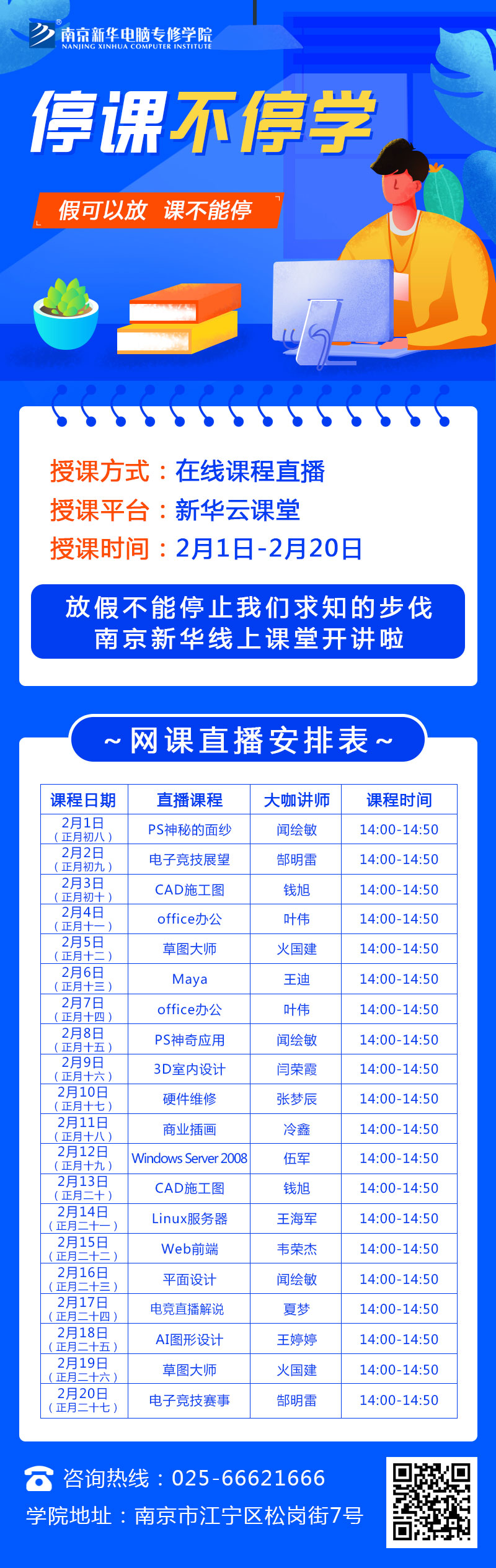 休假不休課，停課不停學(xué)，足不出戶在線學(xué)技術(shù)！