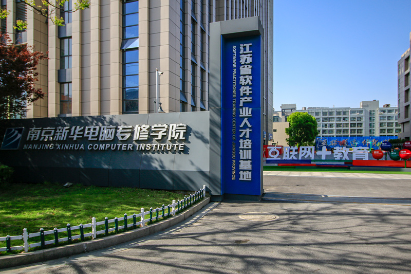 學互聯(lián)網技術好么？南京哪里可以學？