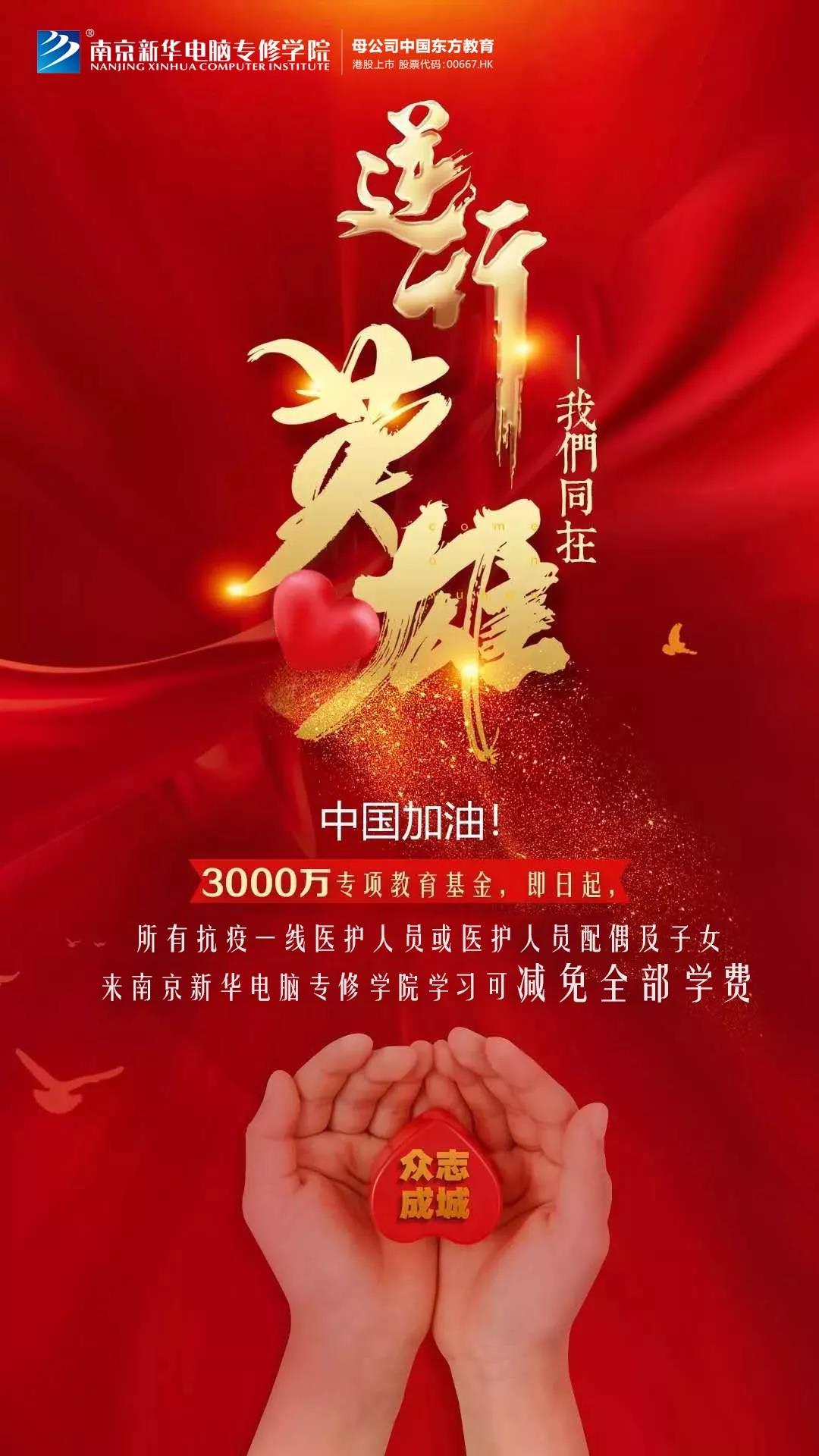 3000萬“抗疫”教育基金守護(hù)夢(mèng)想免費(fèi)學(xué)！快來看符合哪些條件可以申請(qǐng)！