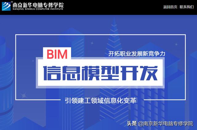 BIM前景怎么樣？南京BIM培訓(xùn)選哪家？