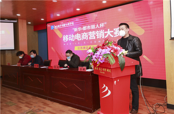 電商大賽丨“新華?都市麗人杯”移動(dòng)電商營(yíng)銷大賽隆重開幕！