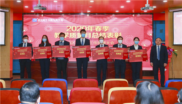 2020春季教學(xué)質(zhì)量月總結(jié)表彰暨教學(xué)研發(fā)部署大會隆重舉行！