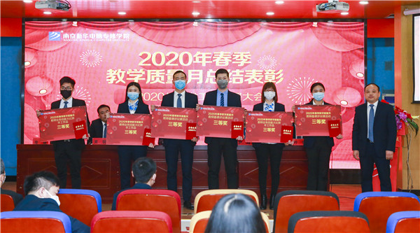 2020春季教學(xué)質(zhì)量月總結(jié)表彰暨教學(xué)研發(fā)部署大會隆重舉行！