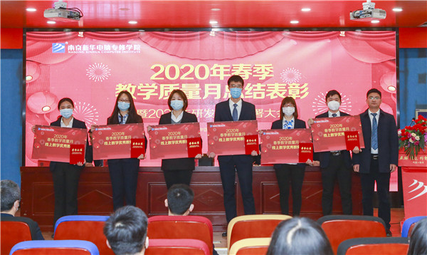 2020春季教學(xué)質(zhì)量月總結(jié)表彰暨教學(xué)研發(fā)部署大會隆重舉行！