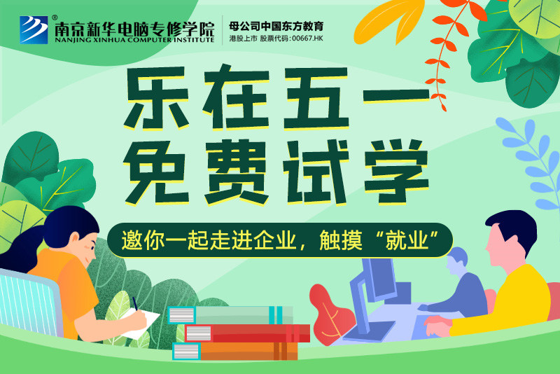 【試學(xué)限免】這個(gè)五一，感受科技的魅力，開啟沉浸式試學(xué)體驗(yàn)！