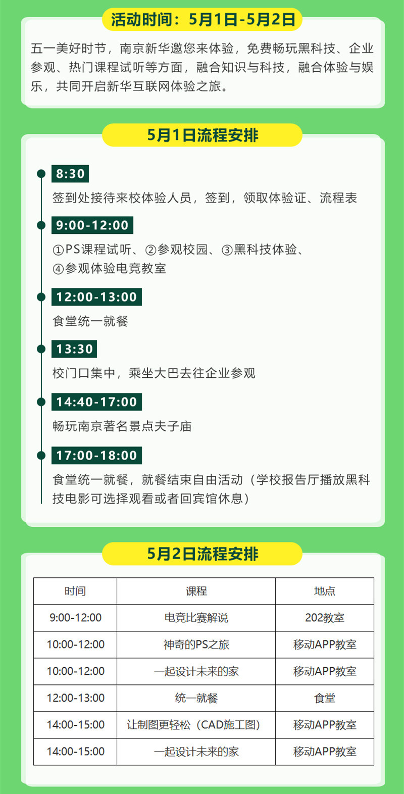 【試學(xué)限免】這個(gè)五一，感受科技的魅力，開啟沉浸式試學(xué)體驗(yàn)！