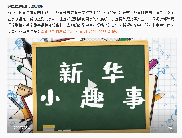 新華影視動漫IP視頻首映，快來參加“影游杯”大賽創(chuàng)作吧！