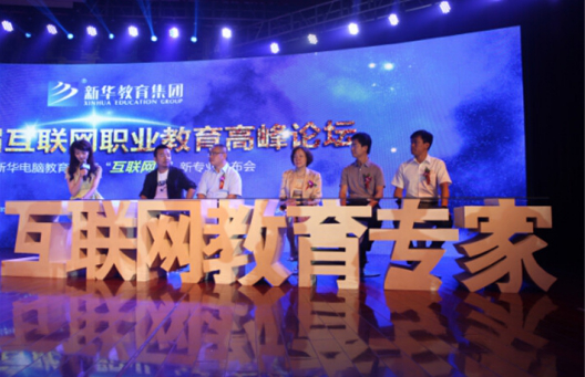 盛世回顧 職教前沿，新華互聯(lián)網(wǎng)科技?xì)v次發(fā)布會(huì)回顧