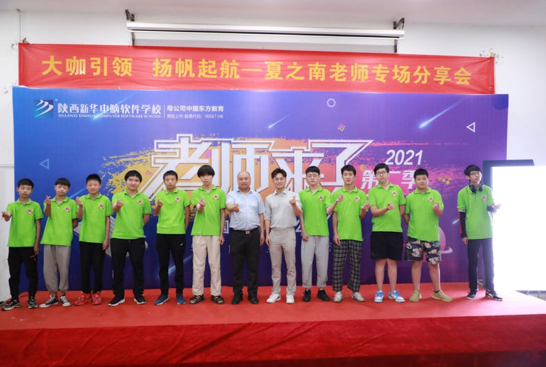 傳遞向上力量！新華電腦學(xué)?！独蠋焷砹恕?月繼續(xù)開講！