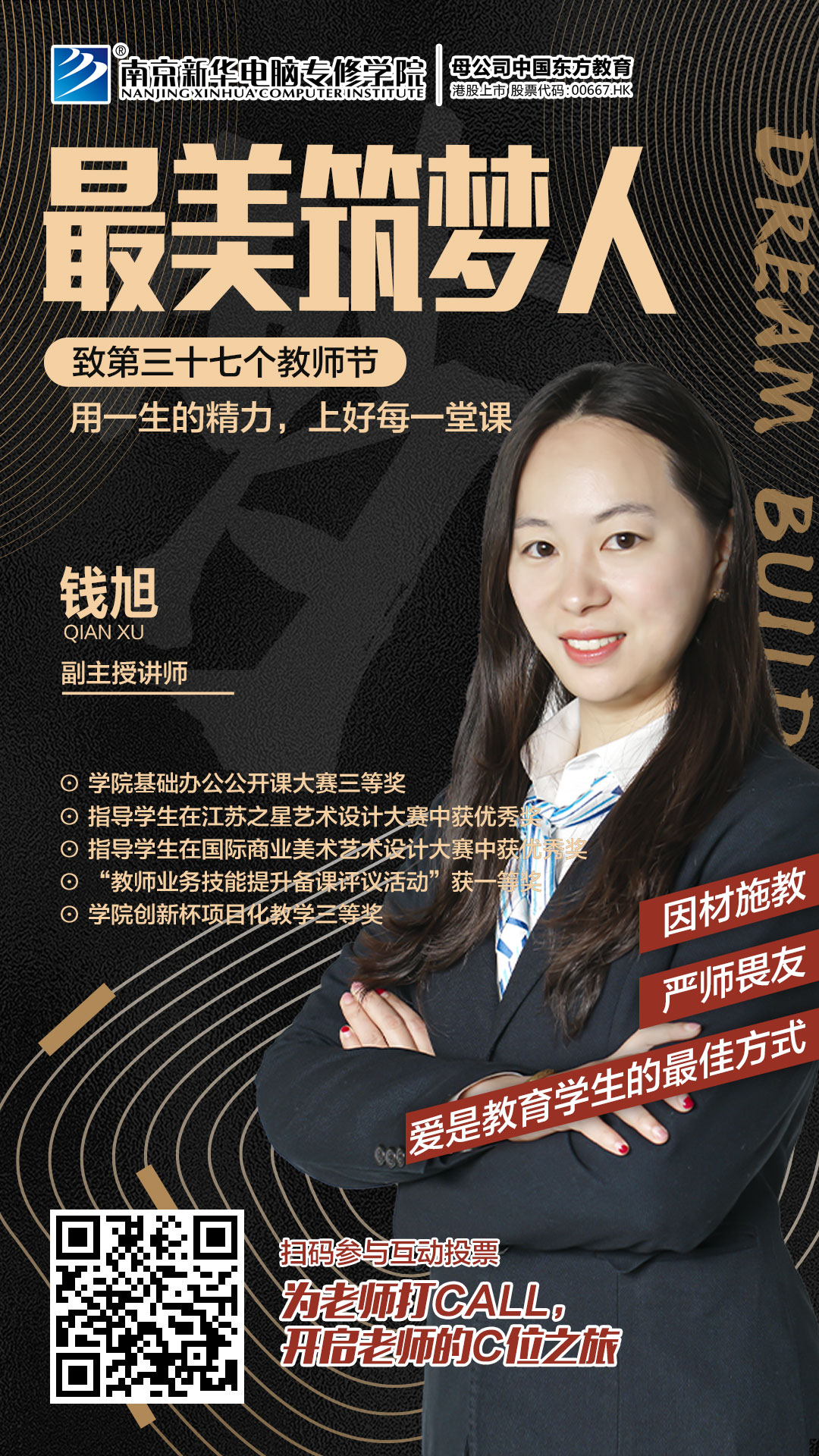 錢旭：用一生的精力，上好每一堂課