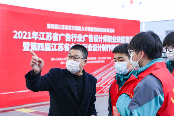 2021年江蘇省廣告行業(yè)廣告設(shè)計(jì)師職業(yè)技能競(jìng)賽 暨第四屆江蘇省廣告行業(yè)設(shè)計(jì)制作技能大賽在南京新華隆重舉行！