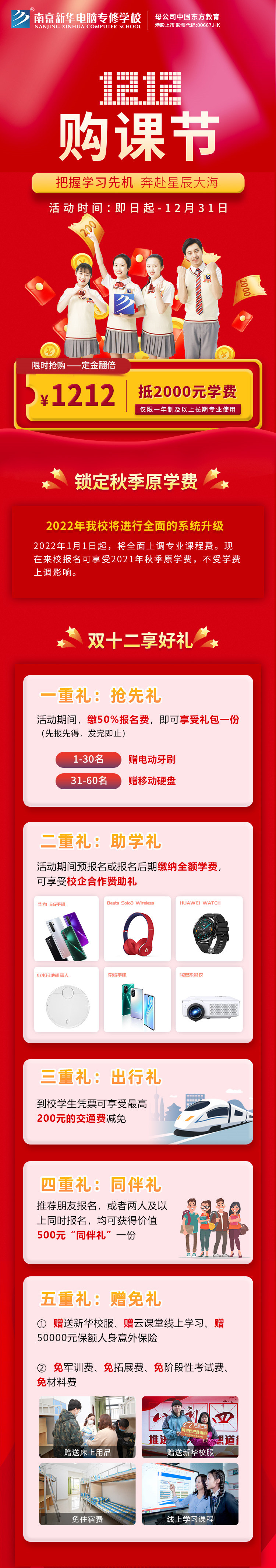 南京新華雙十二|把握學(xué)習(xí)先機(jī)，奔赴星辰大海