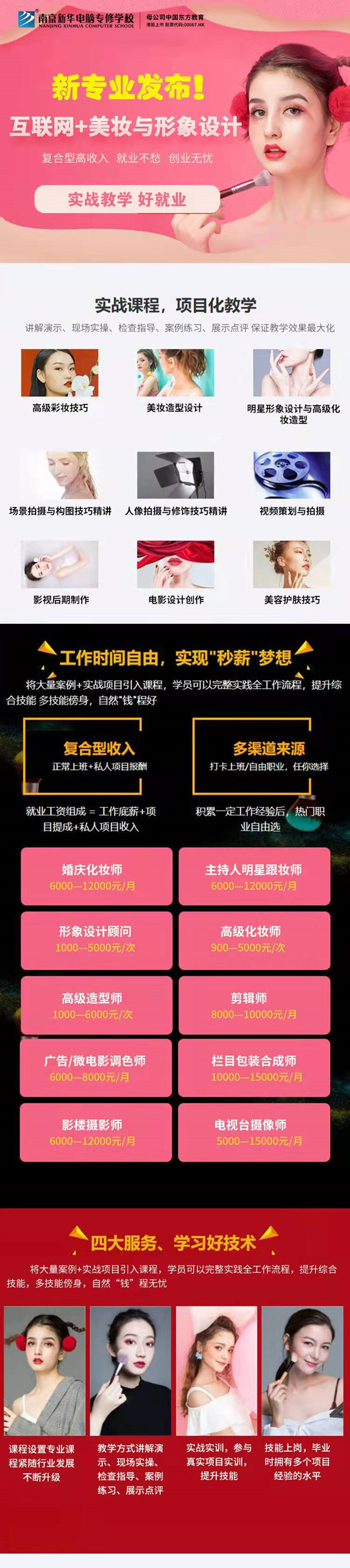 用互聯(lián)網(wǎng)的方式打開美妝與形象設(shè)計(jì)，