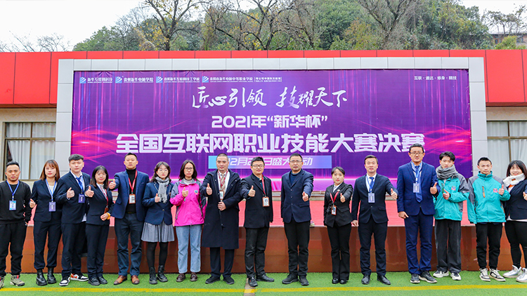 2021年“新華杯”教學(xué)創(chuàng)新大賽決賽盛大啟幕！